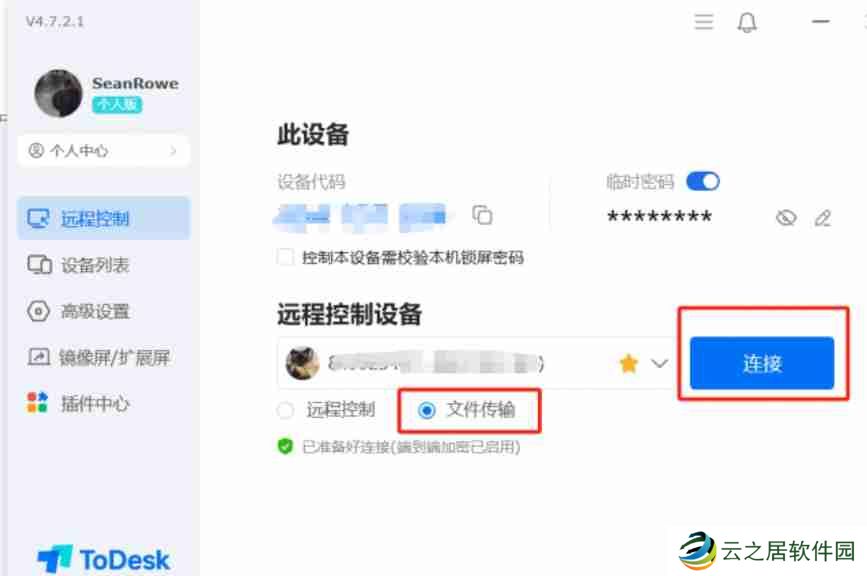 todesk怎么传输文件-todesk传输文件的方法
