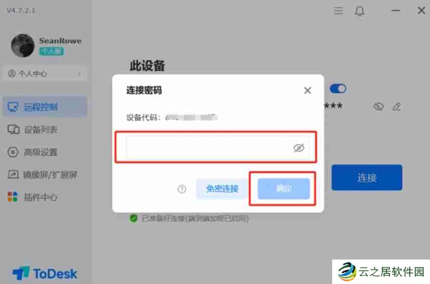 todesk怎么传输文件-todesk传输文件的方法