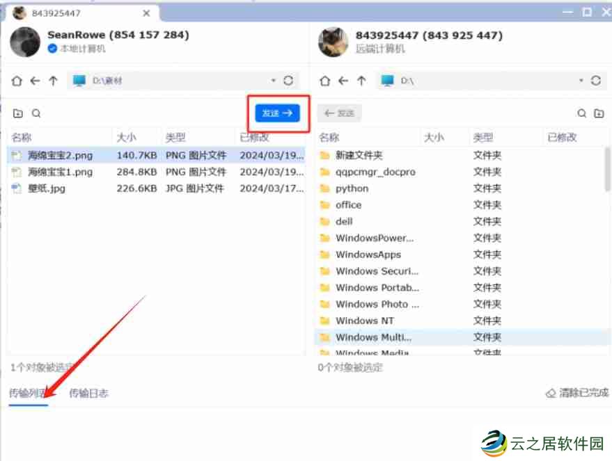 todesk怎么传输文件-todesk传输文件的方法